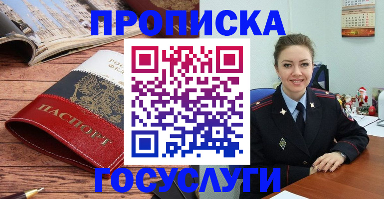 временная регистрация в квартире в Абакане