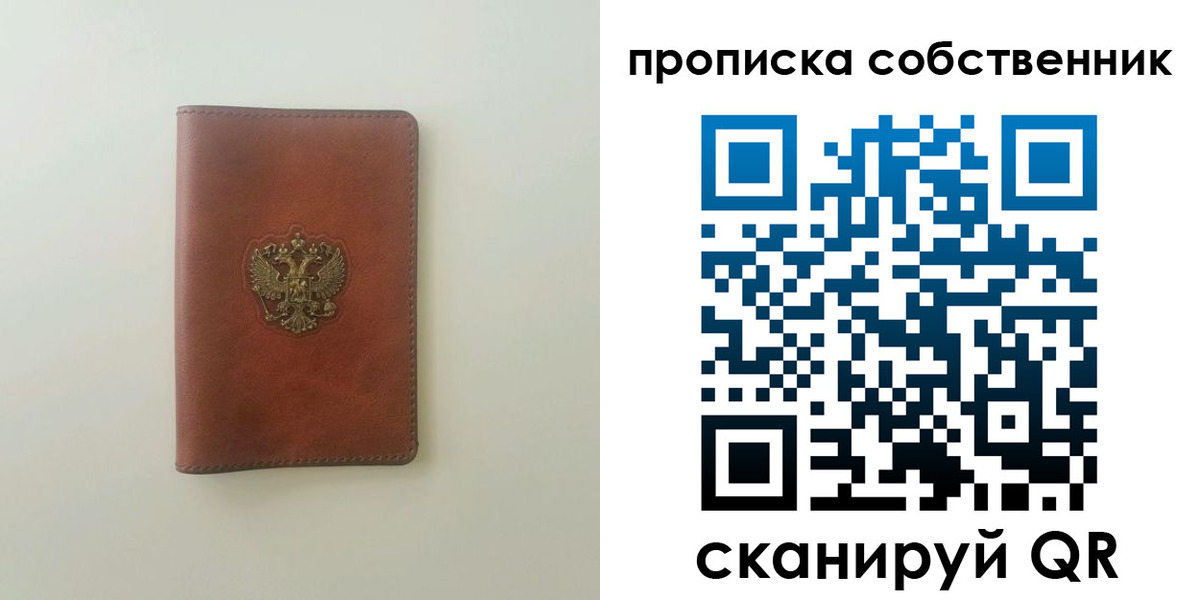 прописка от собственника в Абакане