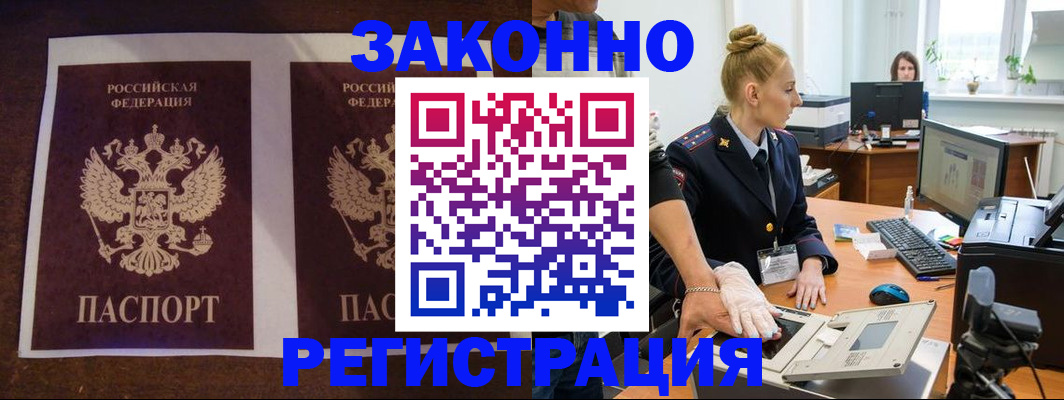 прописка в Абакане