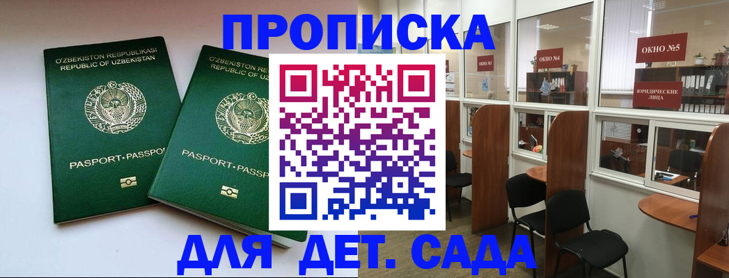 прописка законно в Абакане