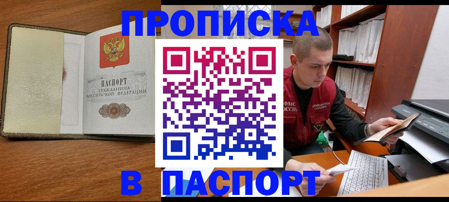 найти адрес прописки в Абакане