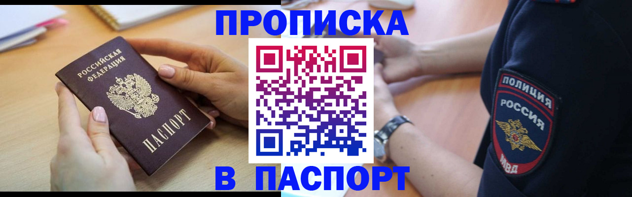 прописка для военкомата в Абакане