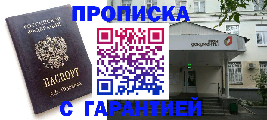 временная регистрация для школы в Абакане