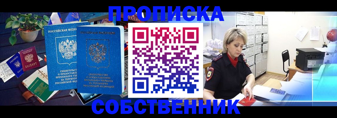 временная регистрация адрес в Абакане