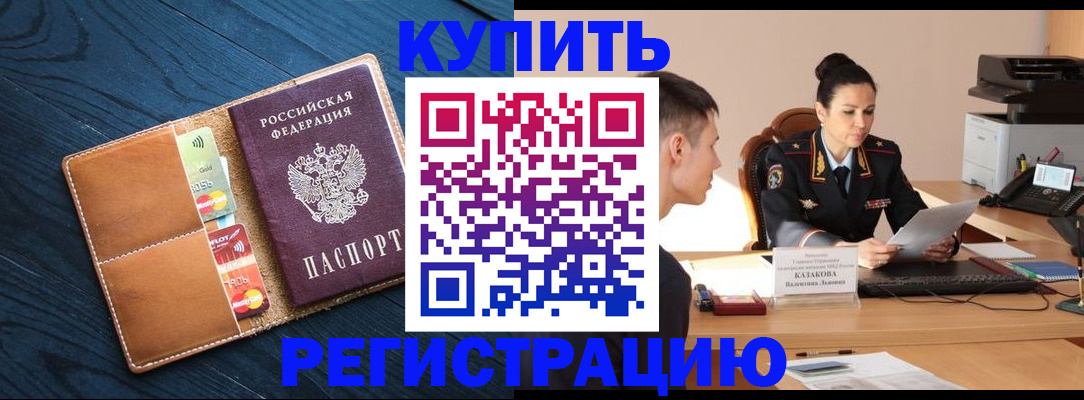 миграционный учет в Абакане